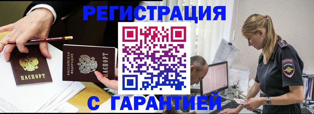 временная регистрация гарантия в Дзержинском