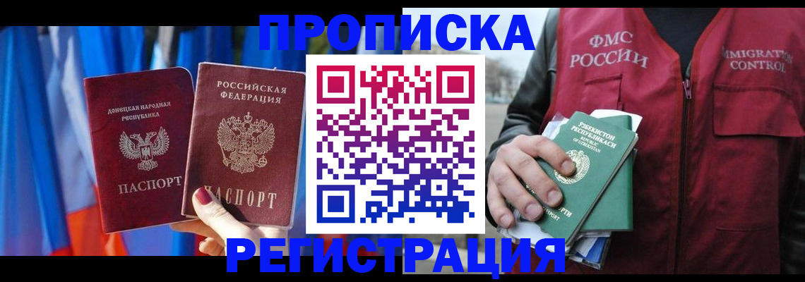 миграционный учет в Дзержинском