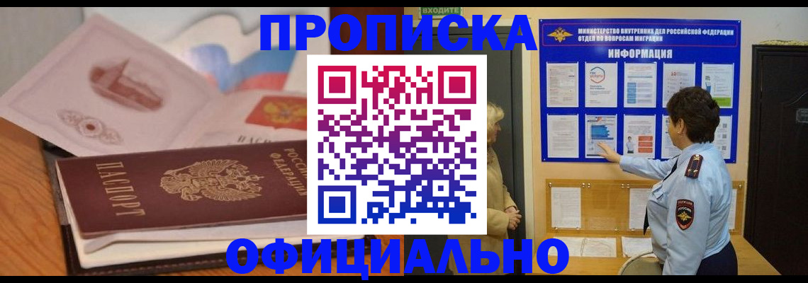 прописка иностранных граждан в Дзержинском