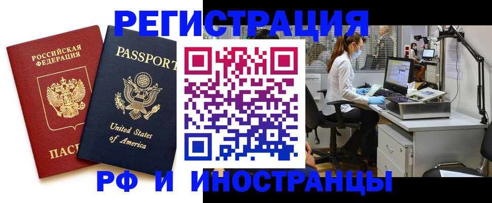 прописка штамп в Дзержинском