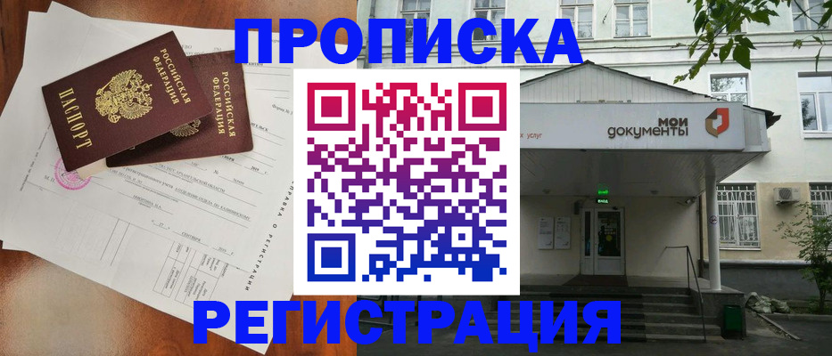 прописка штамп в Дзержинском