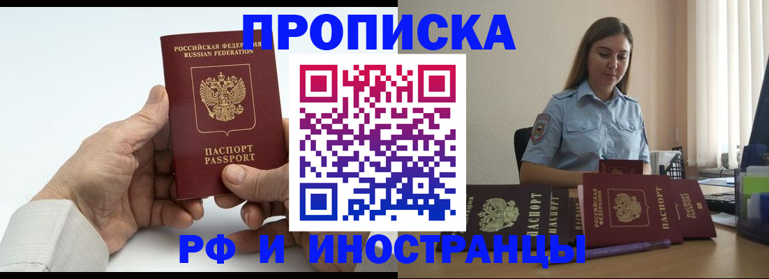 прописка ребенка в Дзержинском