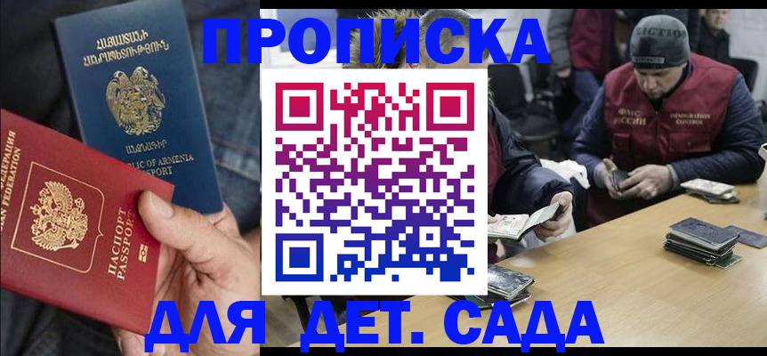 регистрация для дет. сада в Дзержинском